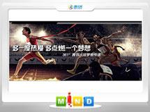 西安361度——腾讯大运会梦想传递